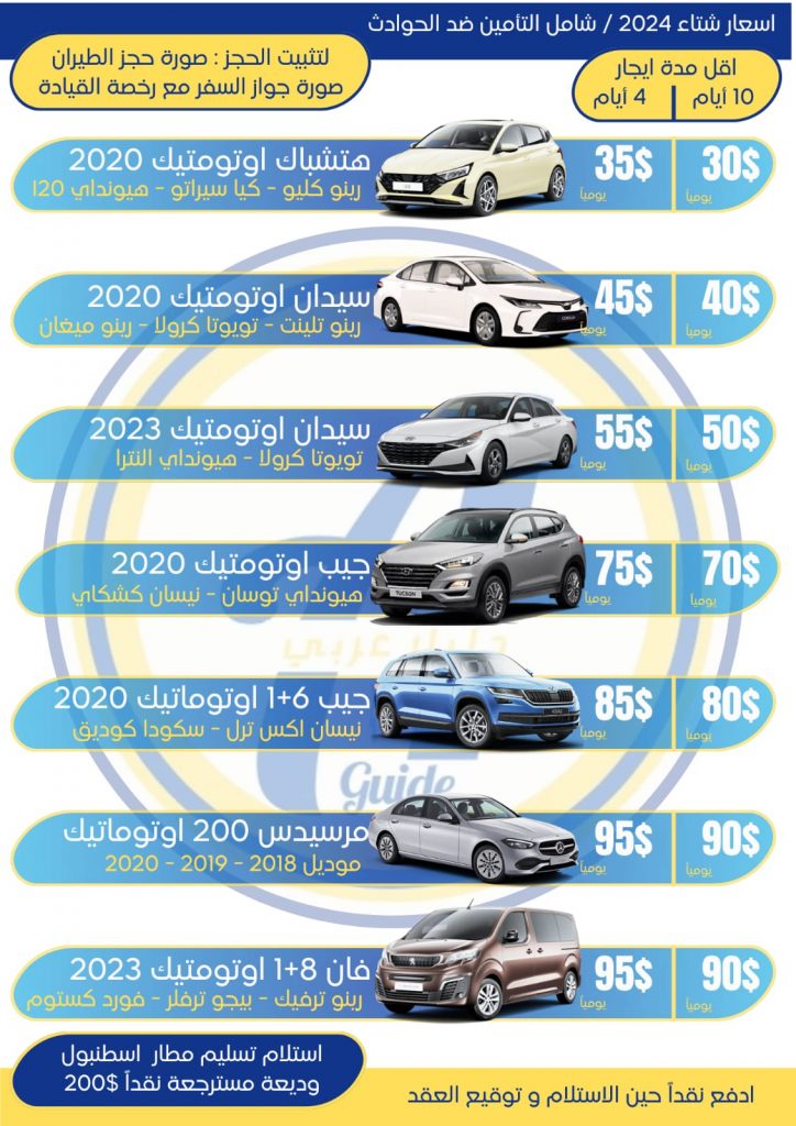 استئجار سيارة في اسطنبول