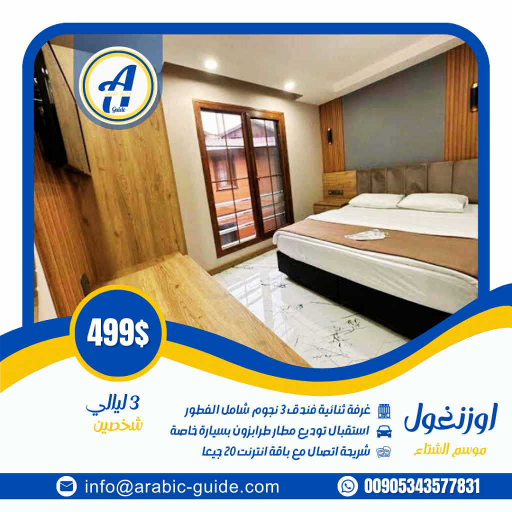برنامج سياحي في اوزنغول