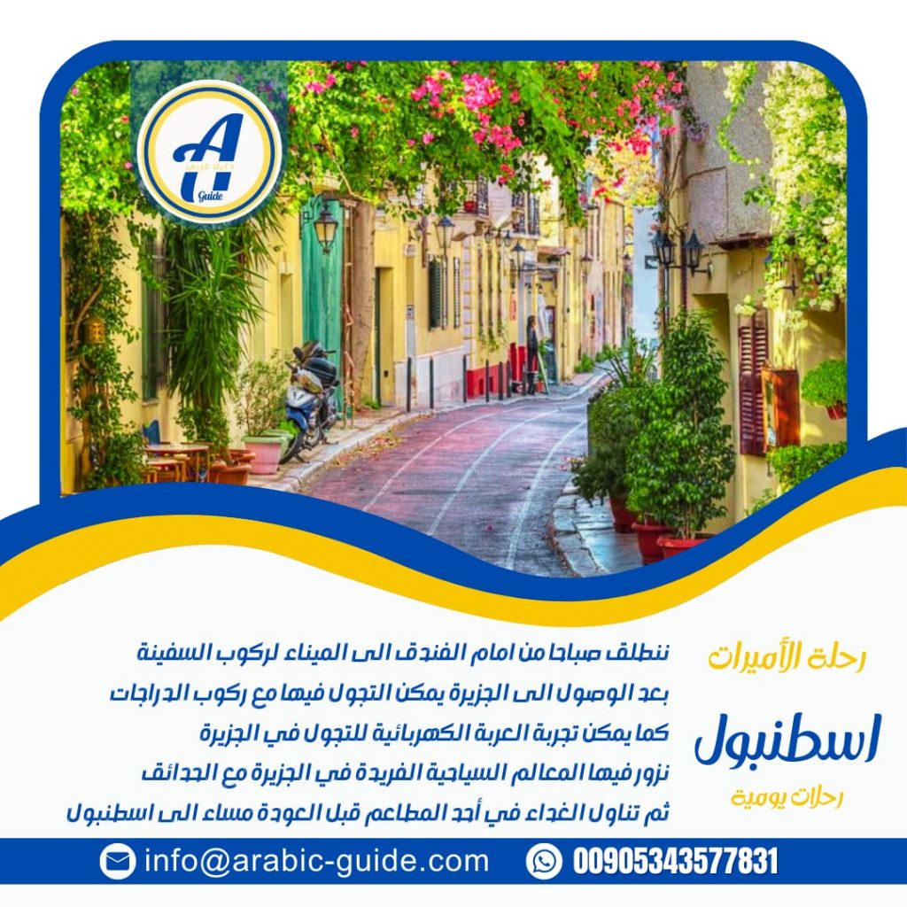 رحلة جزيرة الاميرات