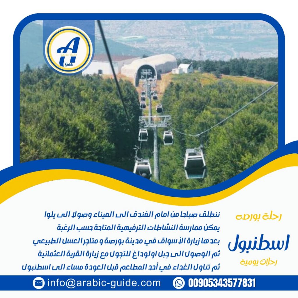 رحلة مدينة بورصه