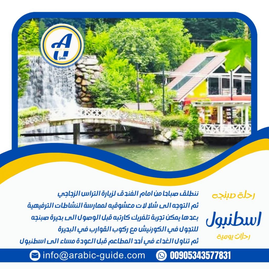 رحلات يومية في اسطنبول