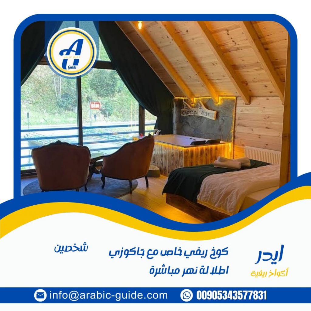 اكواخ ايدر اوزنغول