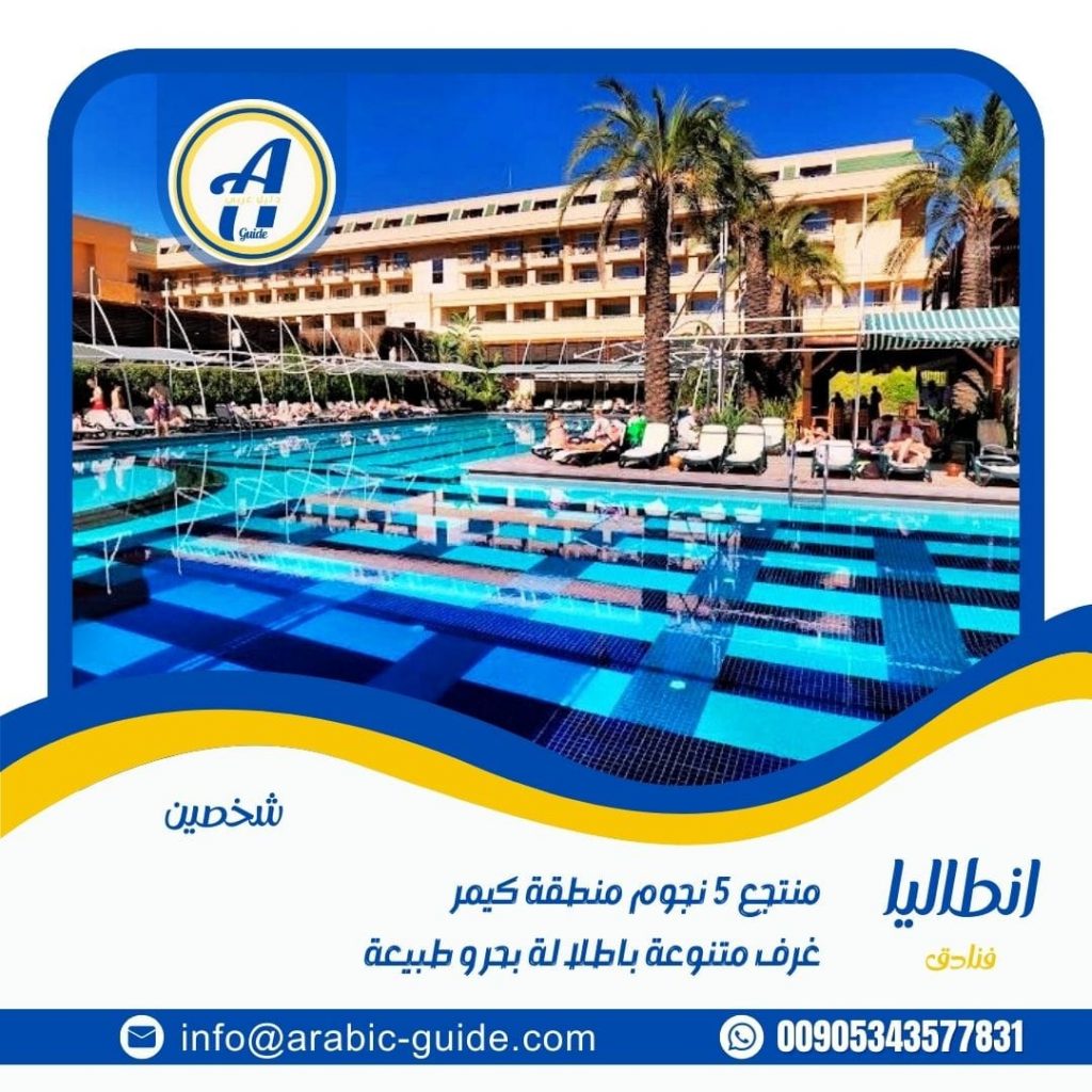 منتجعات انطاليا الفاخرة