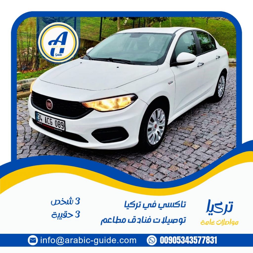 استئجار سيارة في تركيا