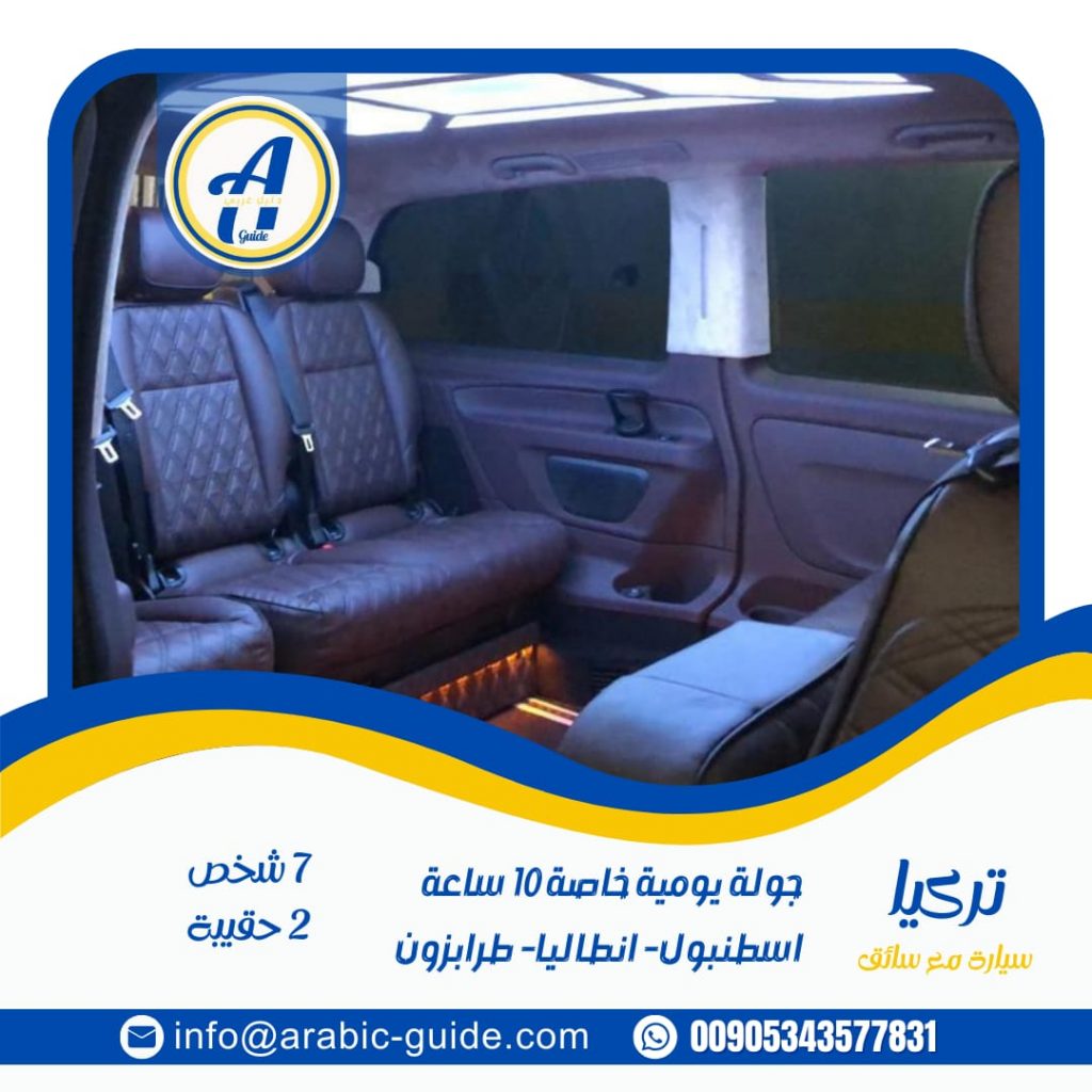 سيارة مع سائق في اسطنبول