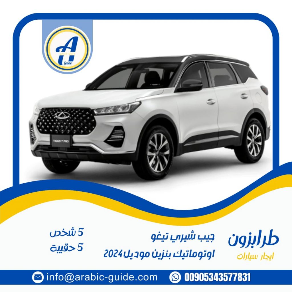 سيارة عائلية للايجار في تركيا