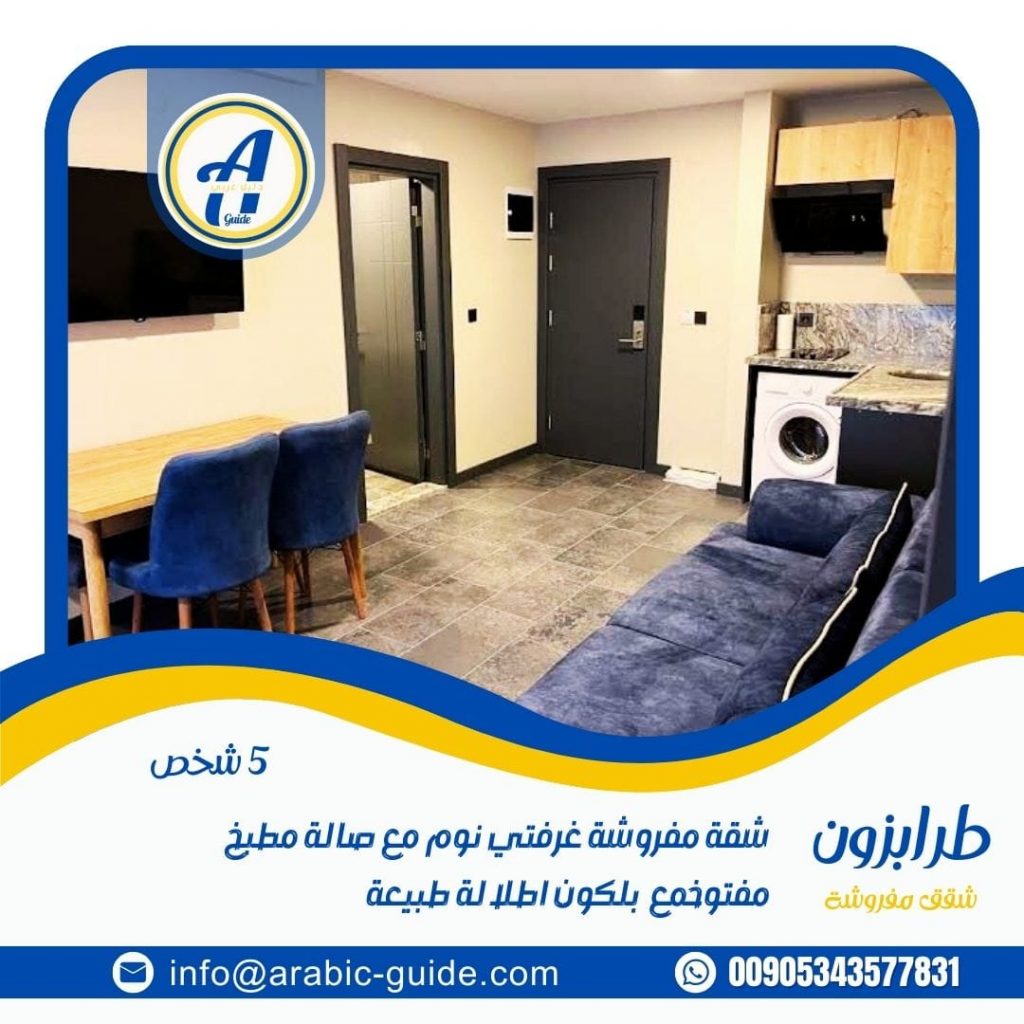 شقق للايجار في طرابزون