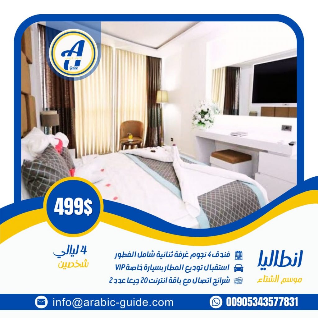 برنامج سياحي في انطاليا