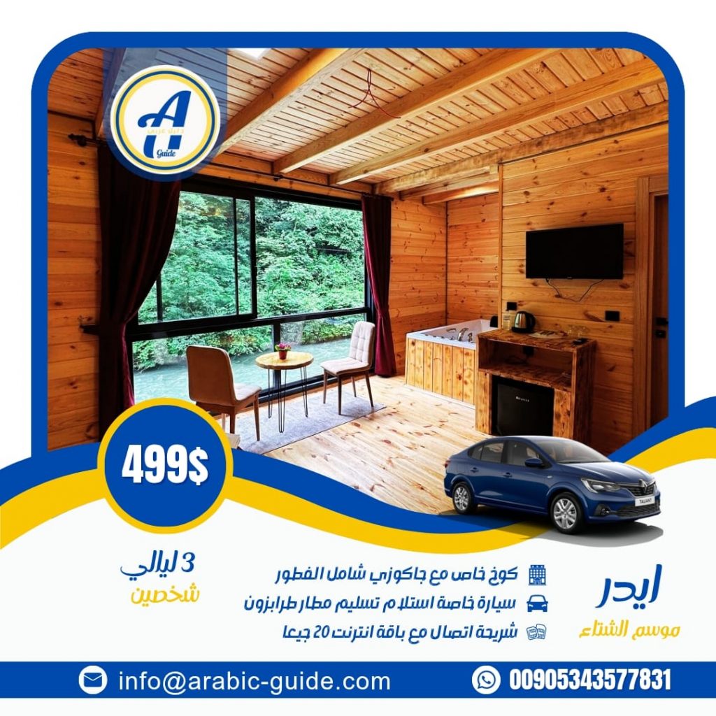 برنامج سياحي في ايدر