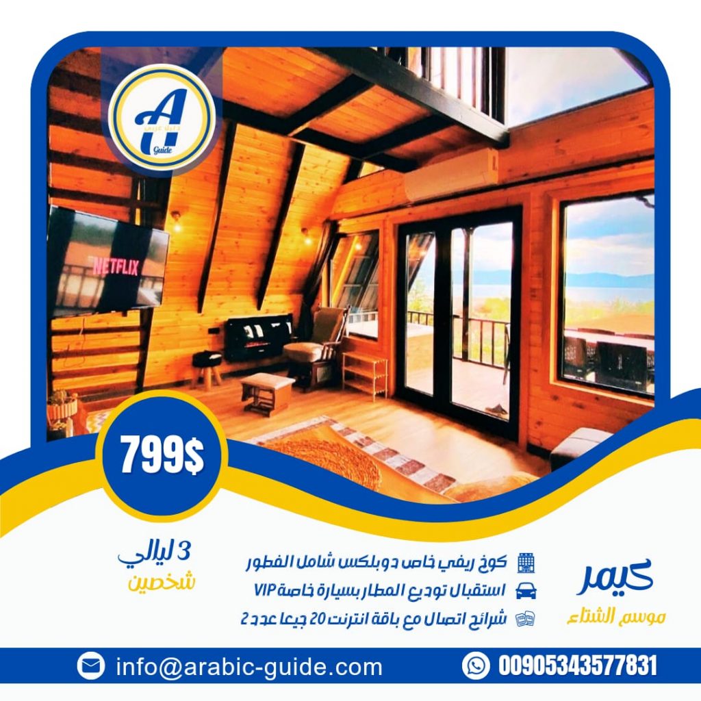 عروض سياحية في كيمر